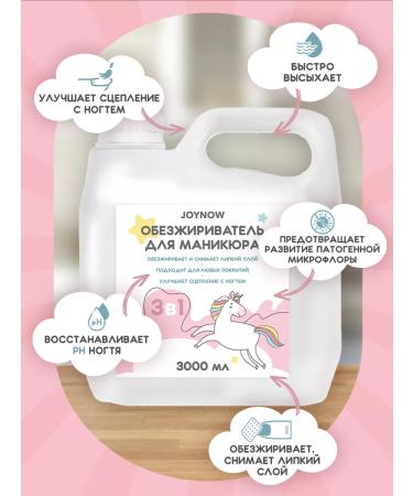 JOY NOW Nail degree of 3 liters - Buy Online on GoSupps.com