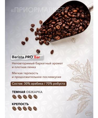 Barista Coffee in Pro bar 1 kg - Buy Online on GoSupps.com
