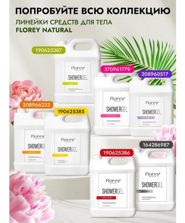 Florey Shower gel 5 liters perfumed for the whole family - Buy Online on GoSupps.com