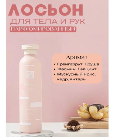 MACK ANDY Perfumed body cream