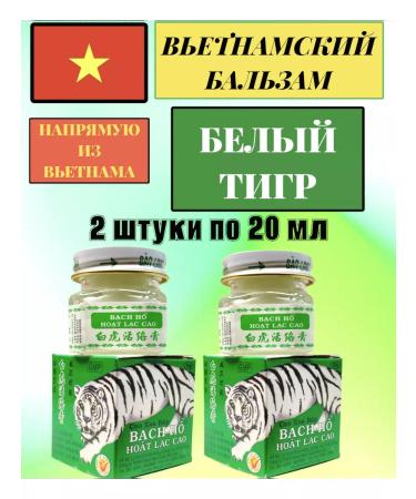 Bach Ho Vietnamese ointment balm white tiger 2*20g