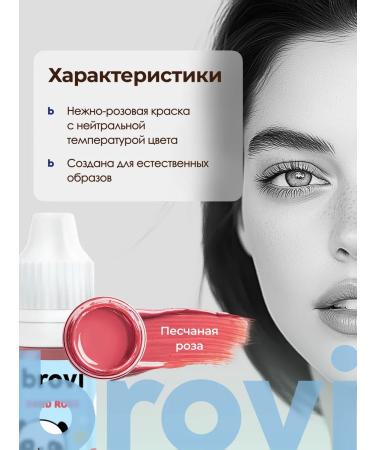 Eyebrows Permanent Makeup Pigment for the lip permanent Brovi sand rose 5 ml - Buy Online on GoSupps.com