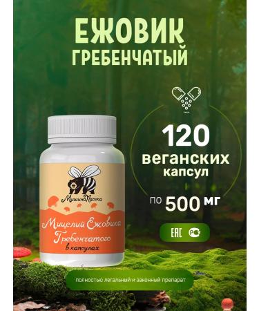Mishina's apiary Ezhovik Channel mycelium in capsules 120 pieces 500 mg