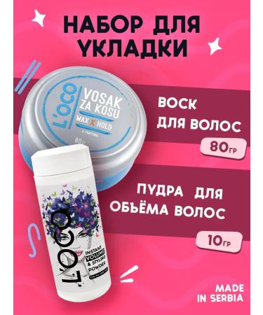 L'oco Wax for laying and styling powder