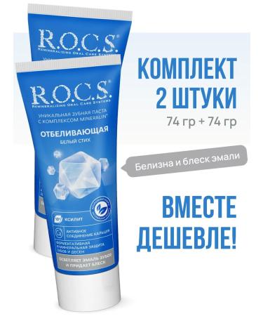 ROCS Toothpaste whitening white verse 74g. 2 pcs