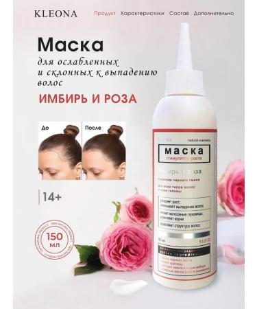 KLEONA Hair growth mask Professional care 150 ml