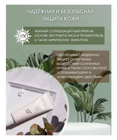 Beauty of Joseon Sun -protective Korean face cream SPF 50 + for tanning - Buy Online on GoSupps.com