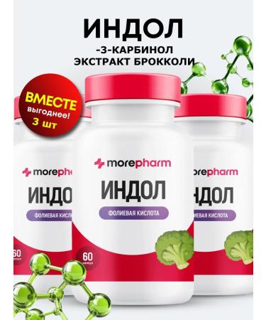 morepharm Indol 3 carbinol folic acid vitamin B9 3 packages