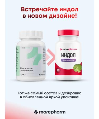 morepharm Indol 3 carbinol folic acid vitamin B9 3 packages - Buy Online on GoSupps.com