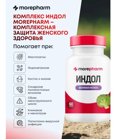 morepharm Indol 3 carbinol folic acid vitamin B9 3 packages - Buy Online on GoSupps.com