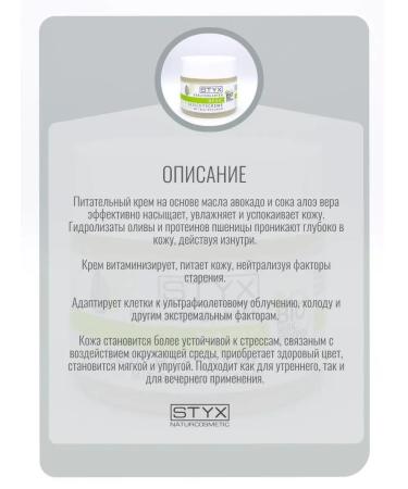 Styx Naturcosmetic Face nutrient cream - Buy Online on GoSupps.com