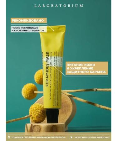 LABORATORIUM Facial mask is nutritious with cramids moisturizing - Buy Online on GoSupps.com