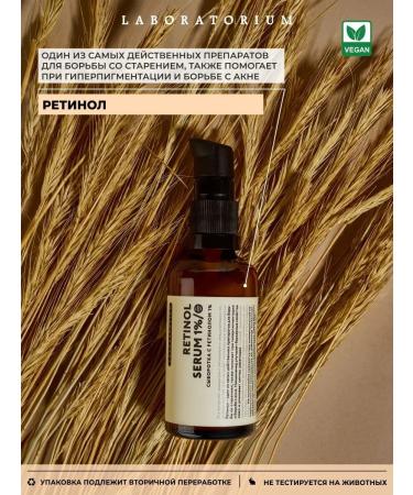 LABORATORIUM Serum with retinol for the face 1% anti -aging - Buy Online on GoSupps.com
