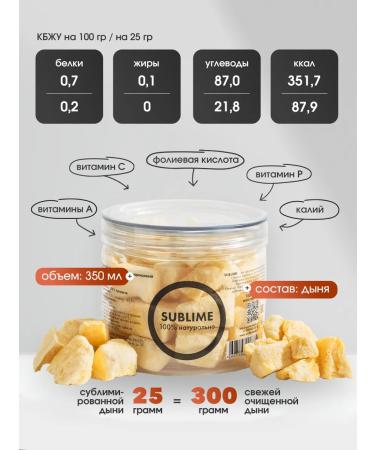 Sublime Sumlimized melon 25 g - Buy Online on GoSupps.com