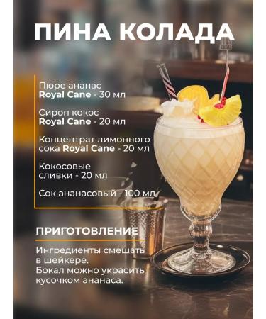 Royal Cane Coscosa Syrup 1l for coffee and cocktails and tea and lemonade - Buy Online on GoSupps.com