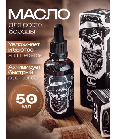 Clear Cosmetic Oil for the growth of a beard a mustache with red pepper 50 ml