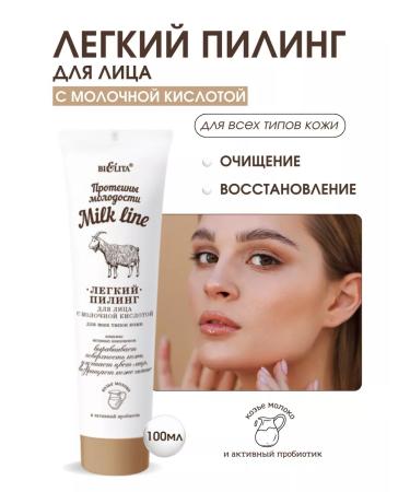 BELITA Easy face peeling with lactic acid Milk Line
