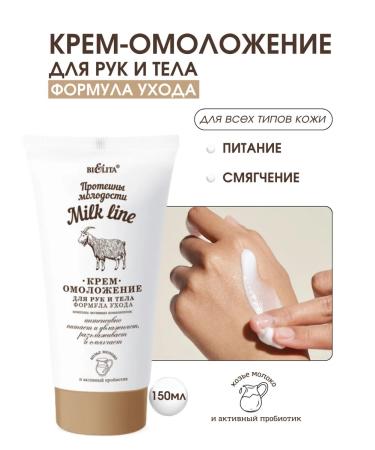 BELITA Cream - rejuvenation for hand and body of protein of youth