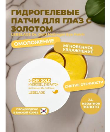 Lebelage Hydrogel patches for the eyes with gold Dr. 24k Gold