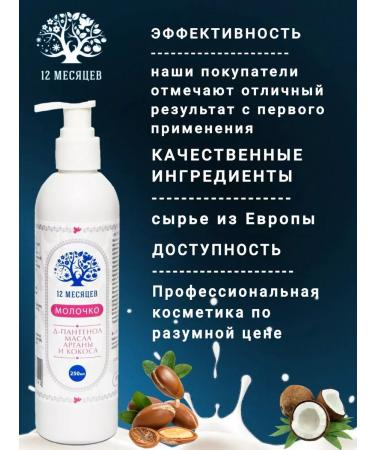 12 months Perfumed moisturizer milk 250ml - Buy Online on GoSupps.com