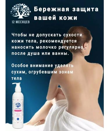 12 months Perfumed moisturizer milk 250ml - Buy Online on GoSupps.com