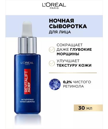 L'Oreal Paris Night Facial Wrinks from REVITALIFT wrinkles 30ml