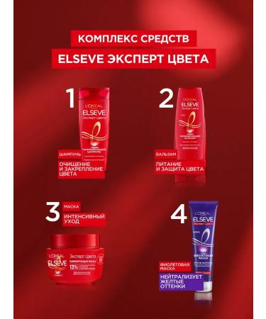 L'Oreal Paris Elseve laminating shampoo expert color 250 ml - Buy Online on GoSupps.com