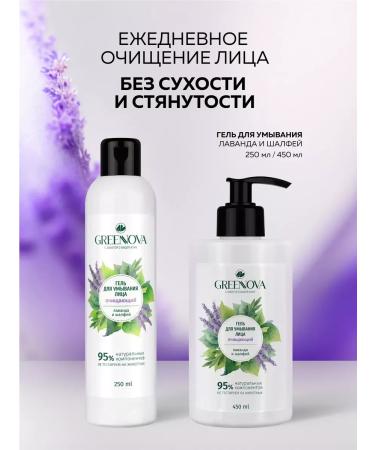 GREENNOVA Lavender and sage gel 250 ml - Buy Online on GoSupps.com