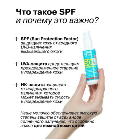 LIBREDERM Sunscreen milk for children SPF50+ BROWERS - Buy Online on GoSupps.com