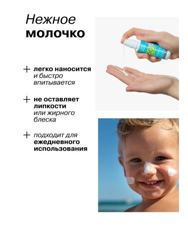 LIBREDERM Sunscreen milk for children SPF50+ BROWERS - Buy Online on GoSupps.com