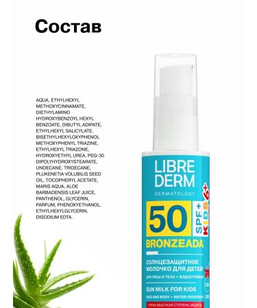 LIBREDERM Sunscreen milk for children SPF50+ BROWERS - Buy Online on GoSupps.com