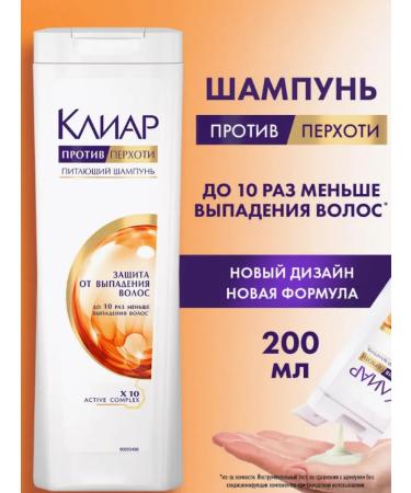 clear Hair shampoo from falling out 200 ml