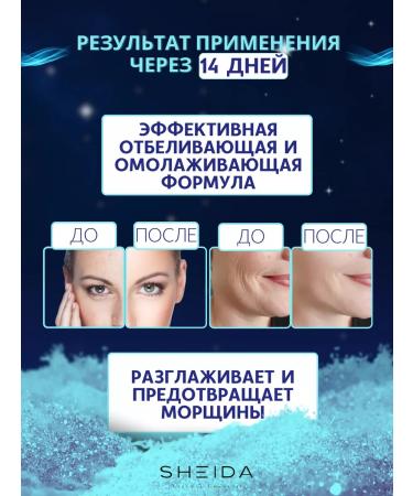 SHEIDA Cream for lightening and correction of the skin of the night - Buy Online on GoSupps.com