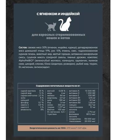 AlphaPet Dry food for sterile. cats with Youngencom and turkey 400 grams - Buy Online on GoSupps.com