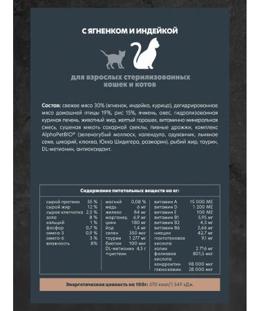 AlphaPet Dry food for sterile. cats with Yangenk and turkey 1.5 kg - Buy Online on GoSupps.com