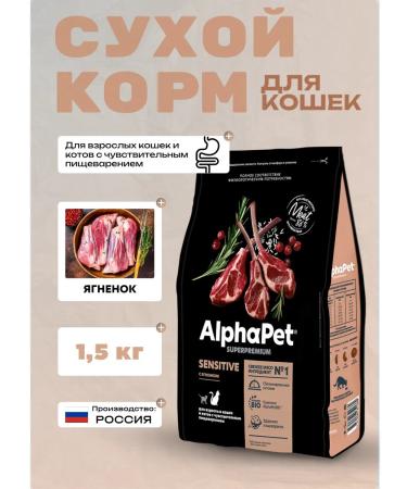 AlphaPet Dry food for cats with senses. food. with Yangencom 1.5 kg