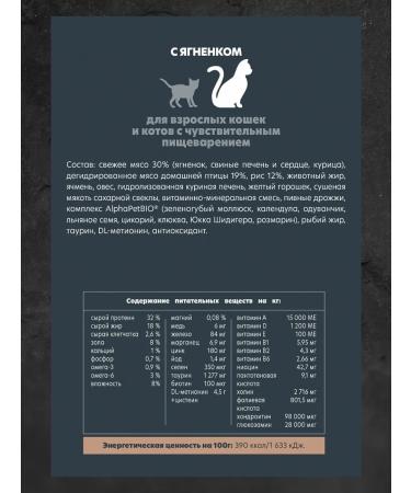 AlphaPet Dry food for cats with senses. food. with Yangencom 1.5 kg - Buy Online on GoSupps.com