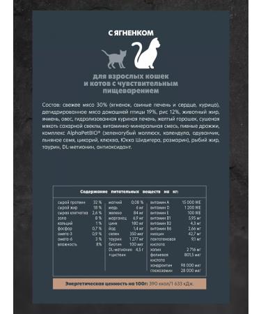 AlphaPet Dry food for cats with senses. food. with Youngencom 3 kg - Buy Online on GoSupps.com