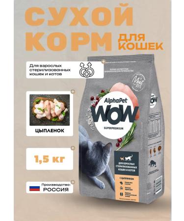 AlphaPet Dry food for sterile. cats with chicken 1.5 kg