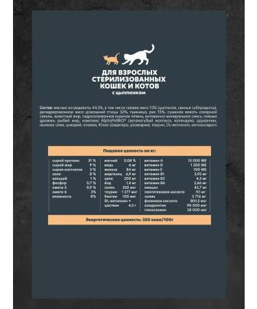 AlphaPet Dry food for sterile. cats with chicken 1.5 kg - Buy Online on GoSupps.com