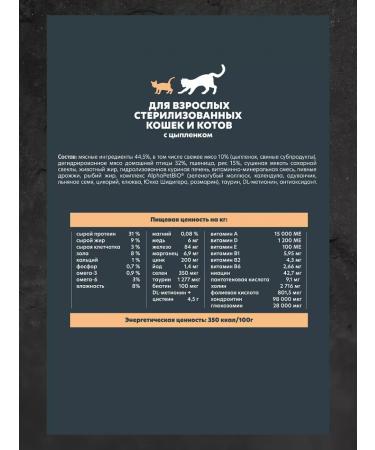 AlphaPet Dry food for sterile. cats with chicken 7 kg - Buy Online on GoSupps.com