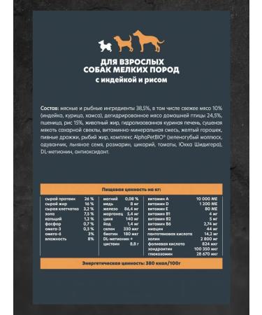 AlphaPet Dry food for dogs mini with an Indian and rice 1.5 kg - Buy Online on GoSupps.com
