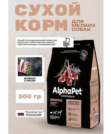 AlphaPet Dry food for dogs with a lamb 500 g