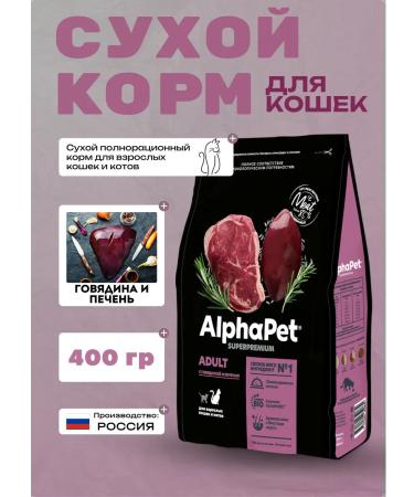 AlphaPet Dry food for cats with beef and liver 400 grams