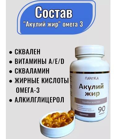 PANTICA Omega 3 capsules of shark fat - Buy Online on GoSupps.com