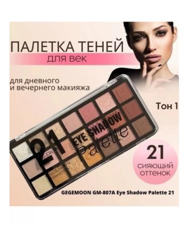 Star Cos Palette of shadows for eye makeup