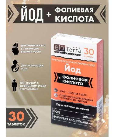 Bioterra Iodine folic acid 200 mg No. 30