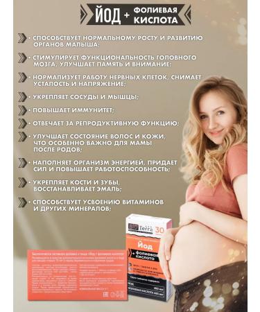 Bioterra Iodine folic acid 200 mg No. 30 - Buy Online on GoSupps.com