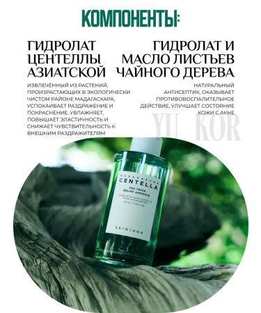 SKIN1004 TEA-TRICA RELIEF Ampoule 100ml Soothing Ampula - Buy Online on GoSupps.com