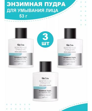 BELITA Enzyme powder for washing the face - 3 pcs